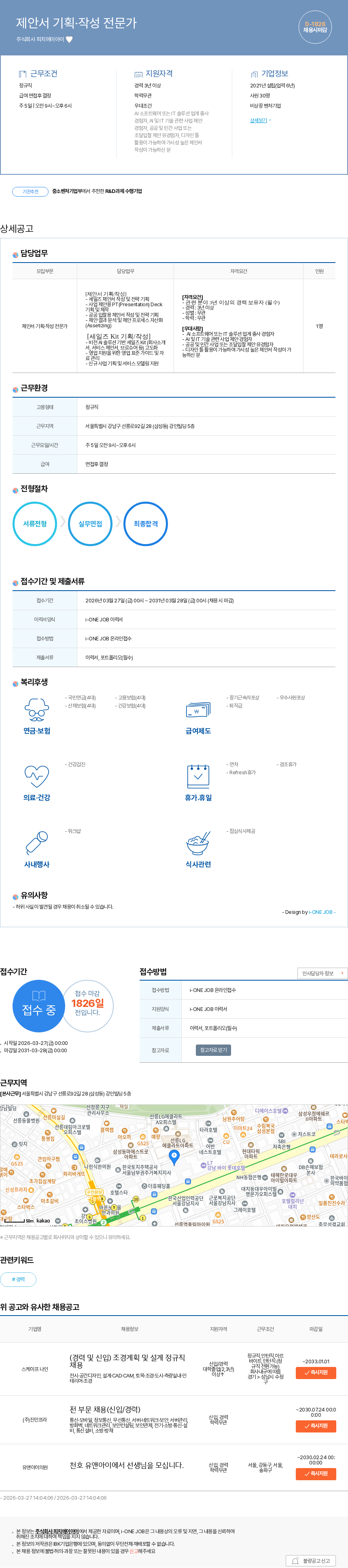 피치에이아이 제안서 기획·작성 전문가 채용공고