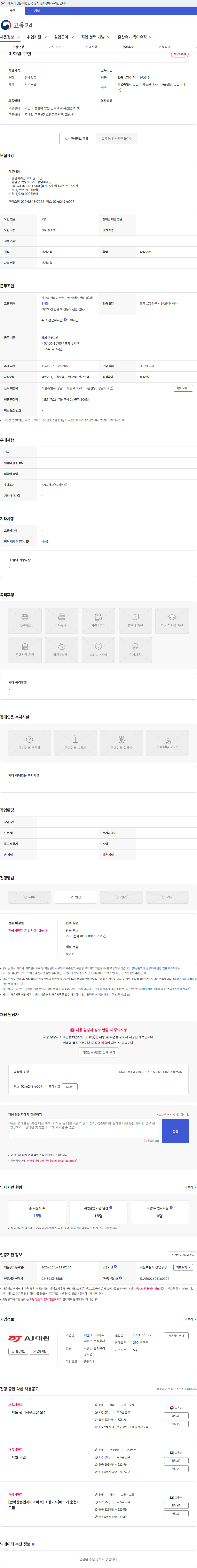 대원에스테이트서비스 미화원 구인 채용공고