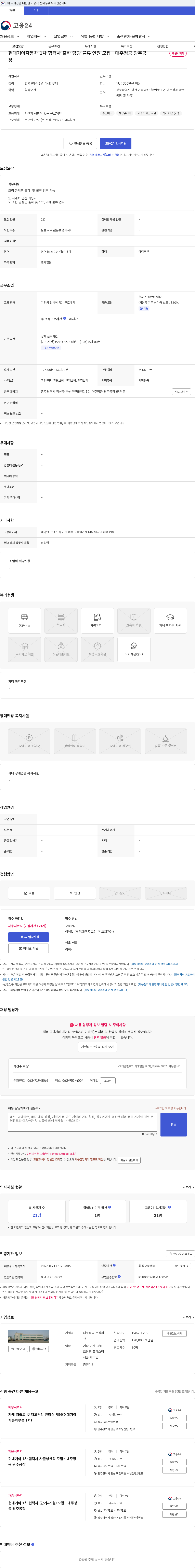 대주정공 현대기아자동차 1차 협력사 출하 담당 물류 인원 모집- 대주정공 광주공장 채용공고