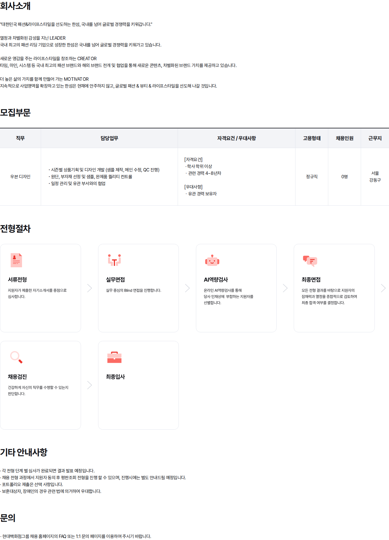 현대백화점 CLUB MONACO 남성 디자인실 경력채용 (4~8년) 채용공고