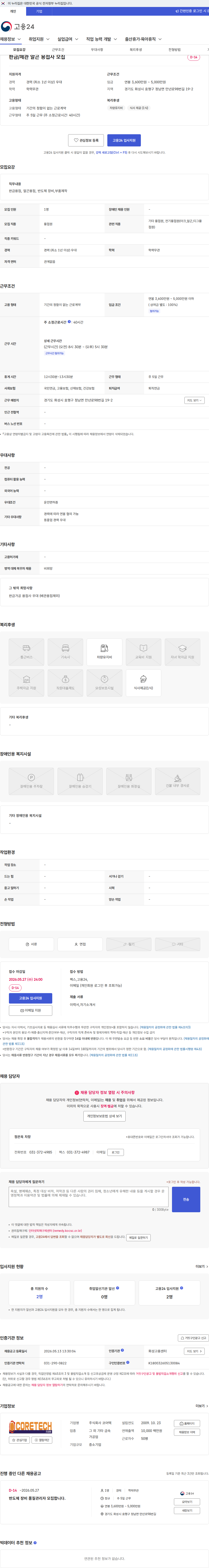 코어텍 판금/제관 알곤 용접사 모집 채용공고