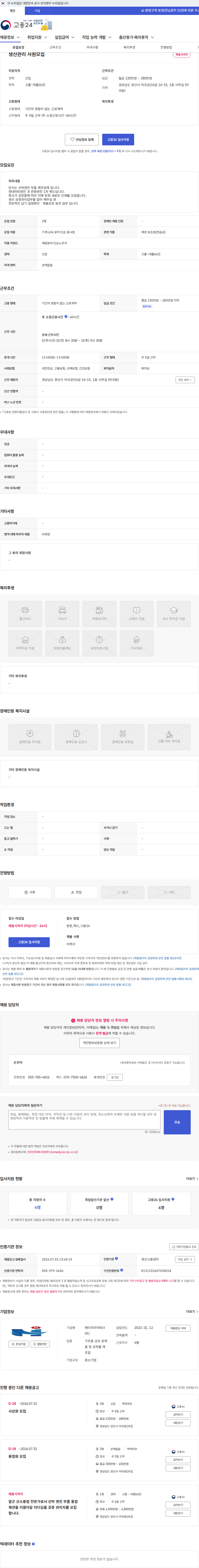 에이치아이테크 생산관리 사원모집 채용공고