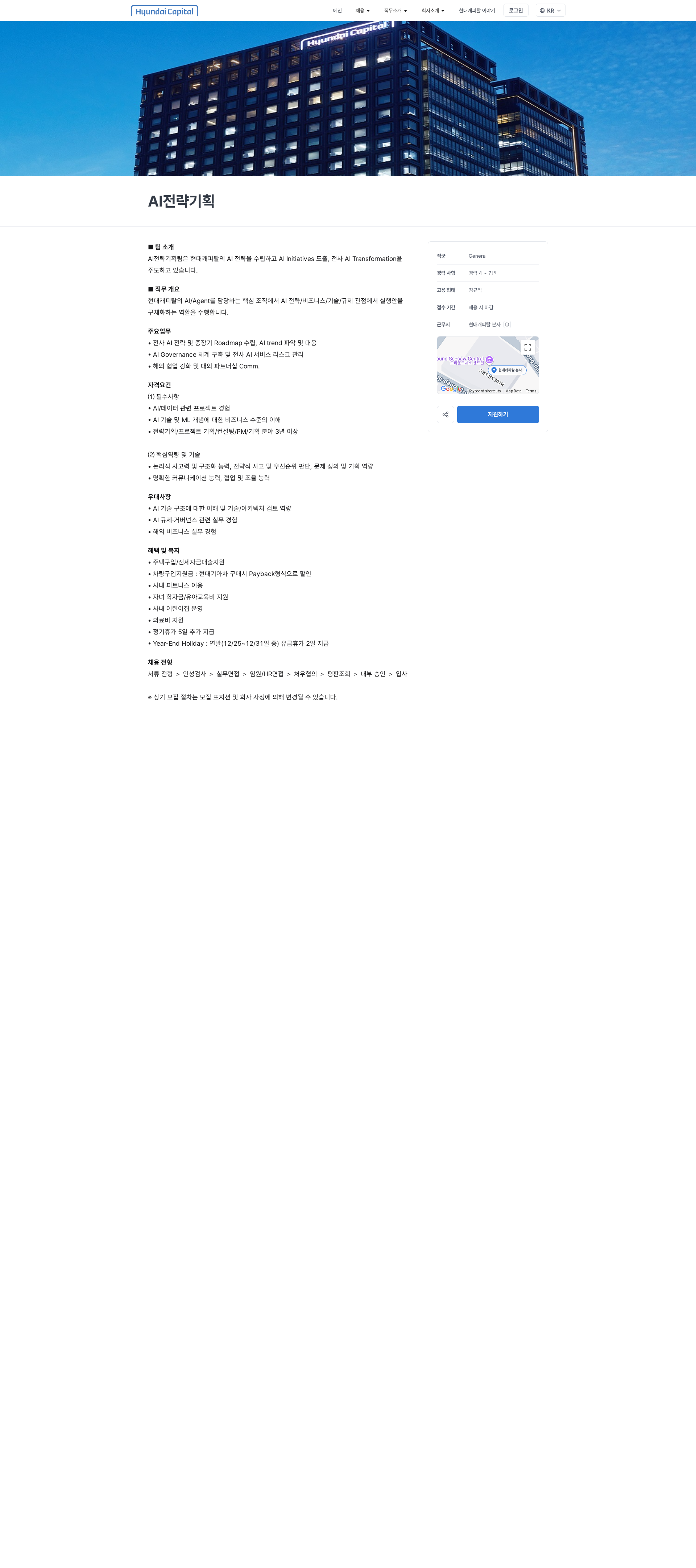 현대캐피탈 AI전략기획 | 현대캐피탈 채용공고