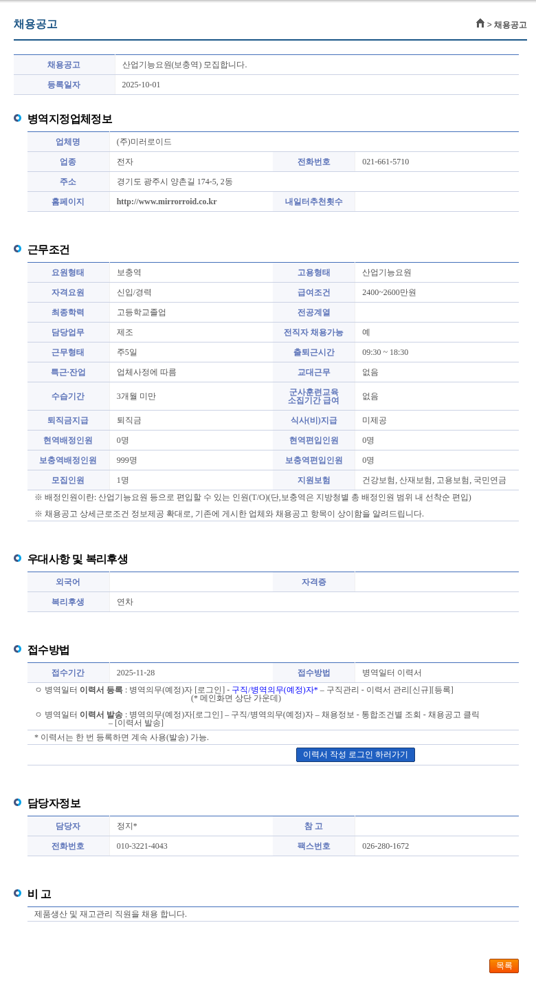 미러로이드 산업기능요원(보충역) 모집합니다. 채용공고