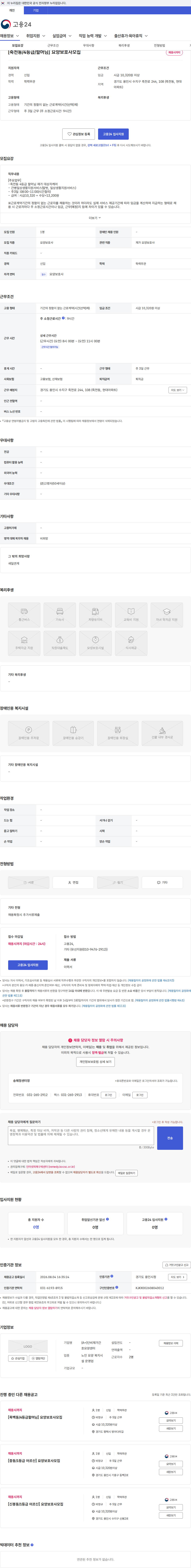 (A+)단비재가간호요양센터 [죽전동/4등급/할머님] 요양보호사모집 채용공고