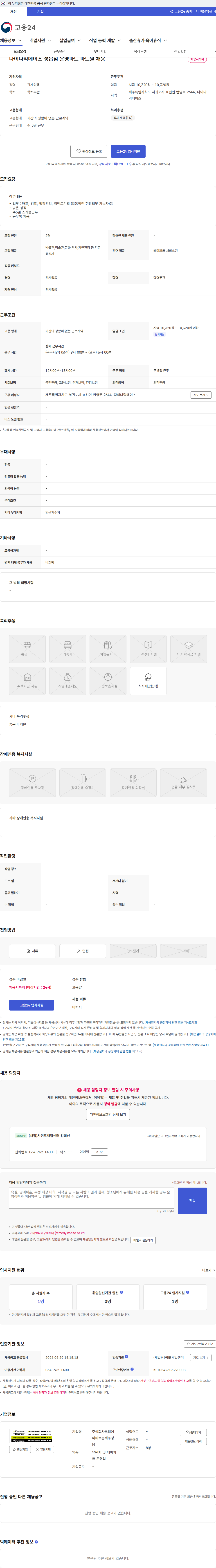 크리에이티브통제주성읍 다이나믹메이즈 성읍점 운영파트 파트원 채용 채용공고
