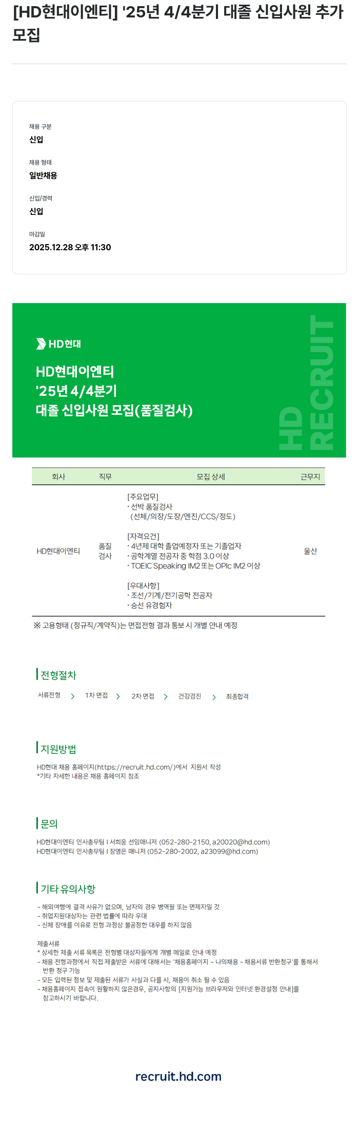현대이엔티 대졸 신입 사원 모집(품질 검사) 채용공고