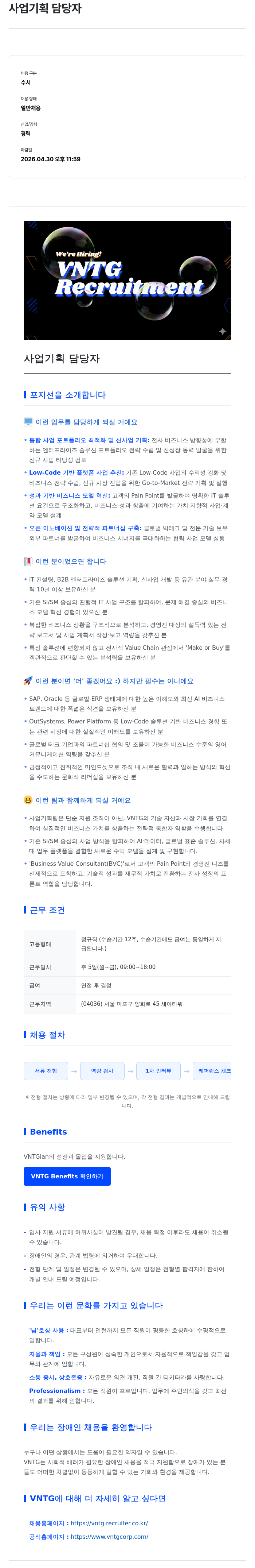 브이엔티지 VNTG 사업 기획 담당자 채용 채용공고