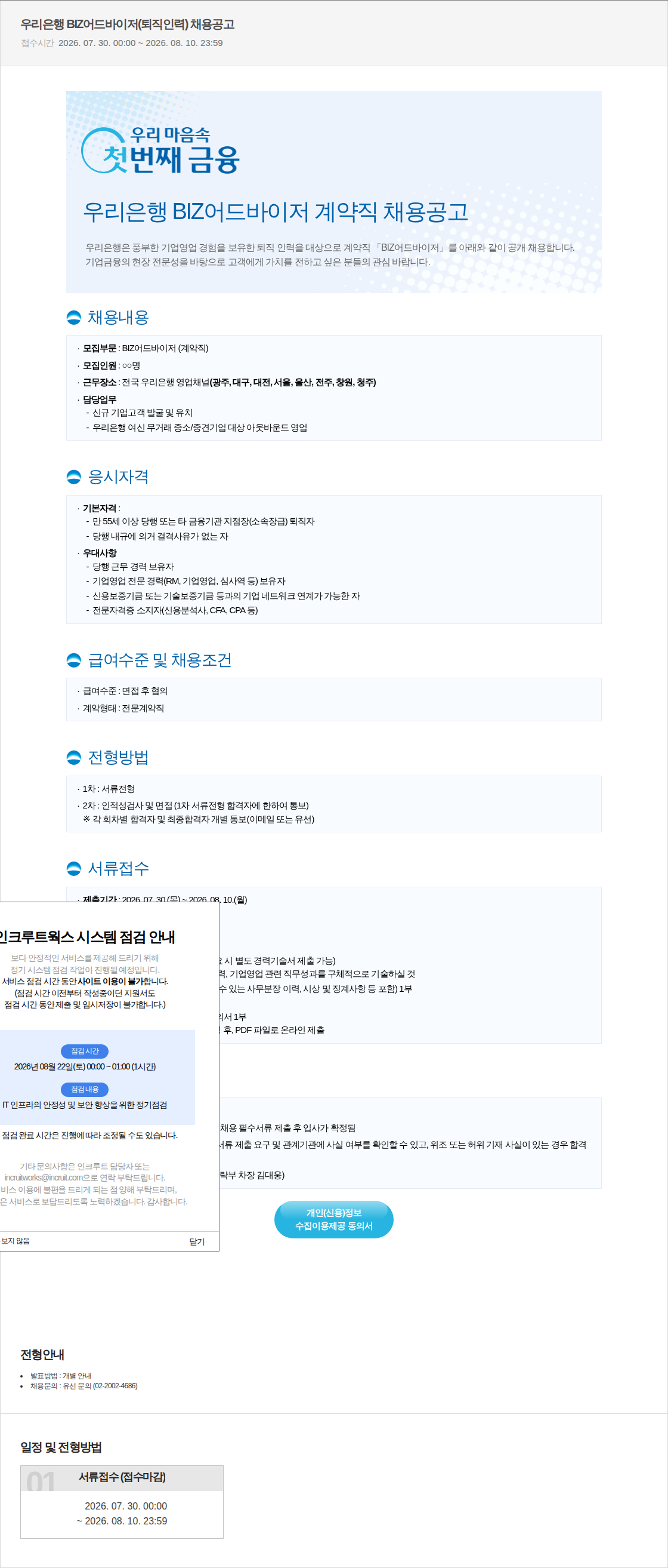 우리은행 우리은행 BIZ어드바이저 계약직 채용공고 채용공고