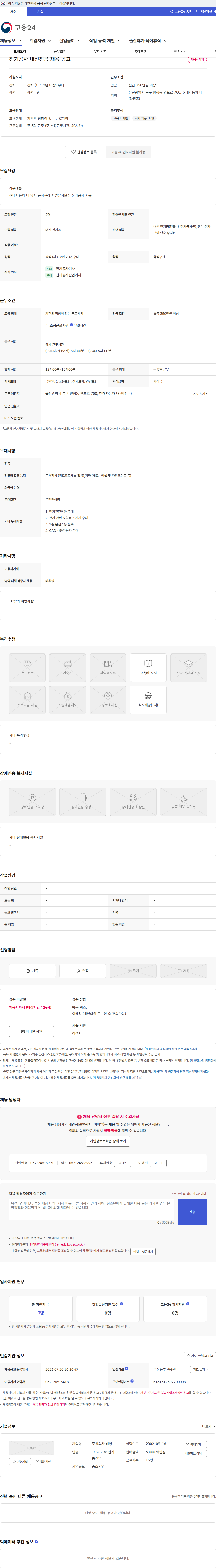 배명 전기공사 내선전공 채용 공고 채용공고