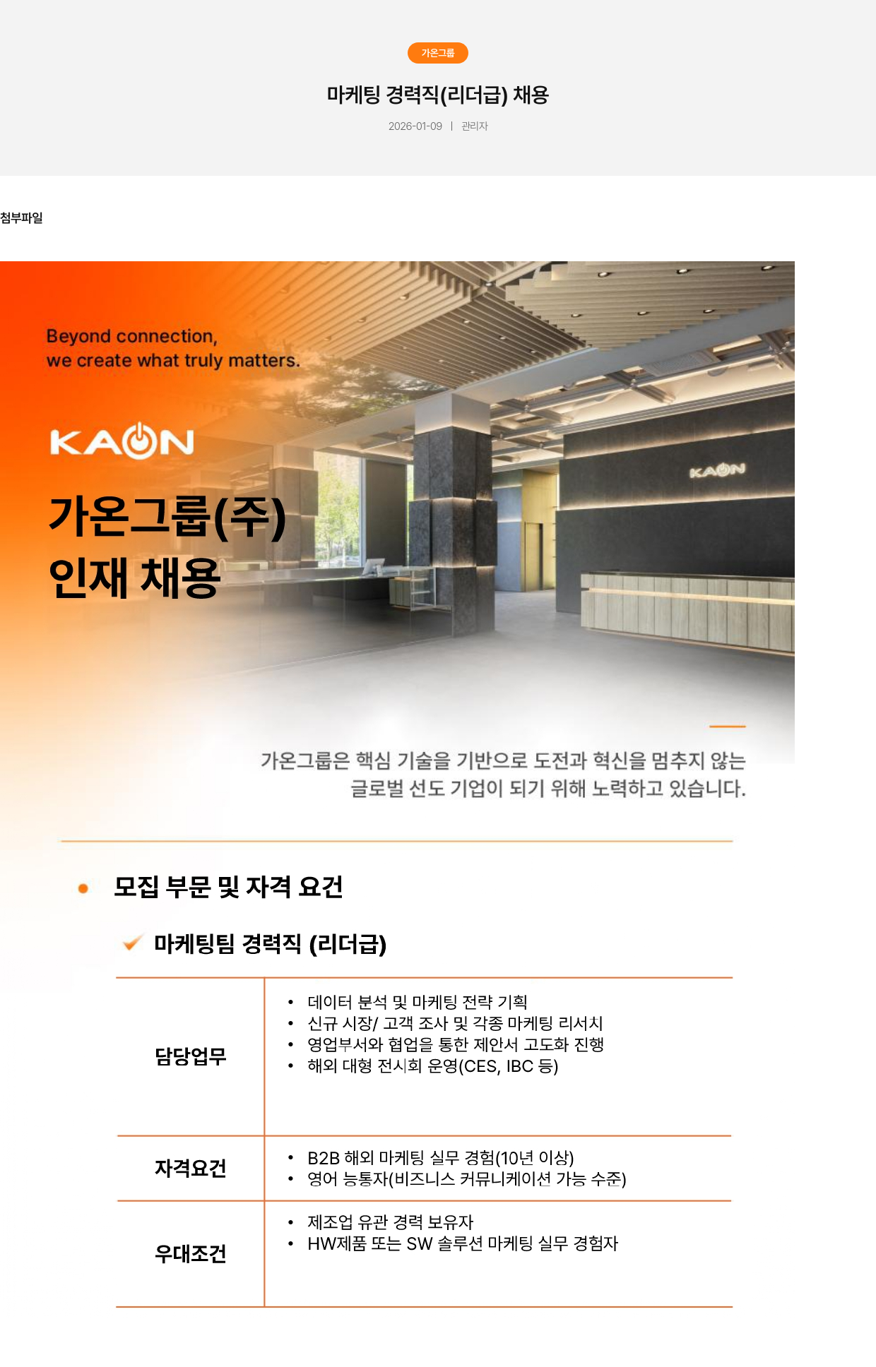 가온그룹 가온 그룹 마케팅 경력직 ( 리더 급 ) 채용 채용공고