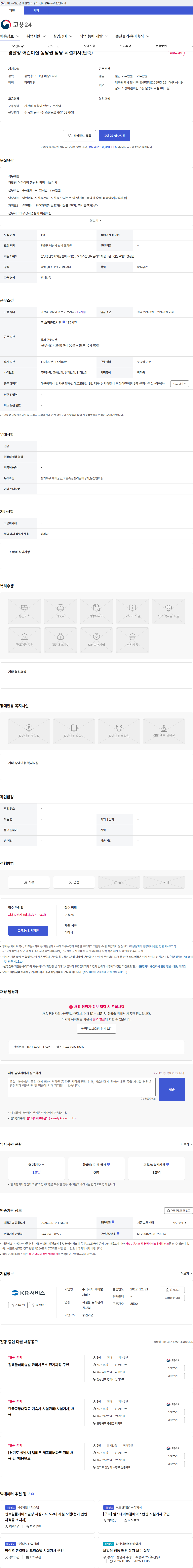 케이알서비스 경찰청 어린이집 동남권 담당 시설기사(단축) 채용공고