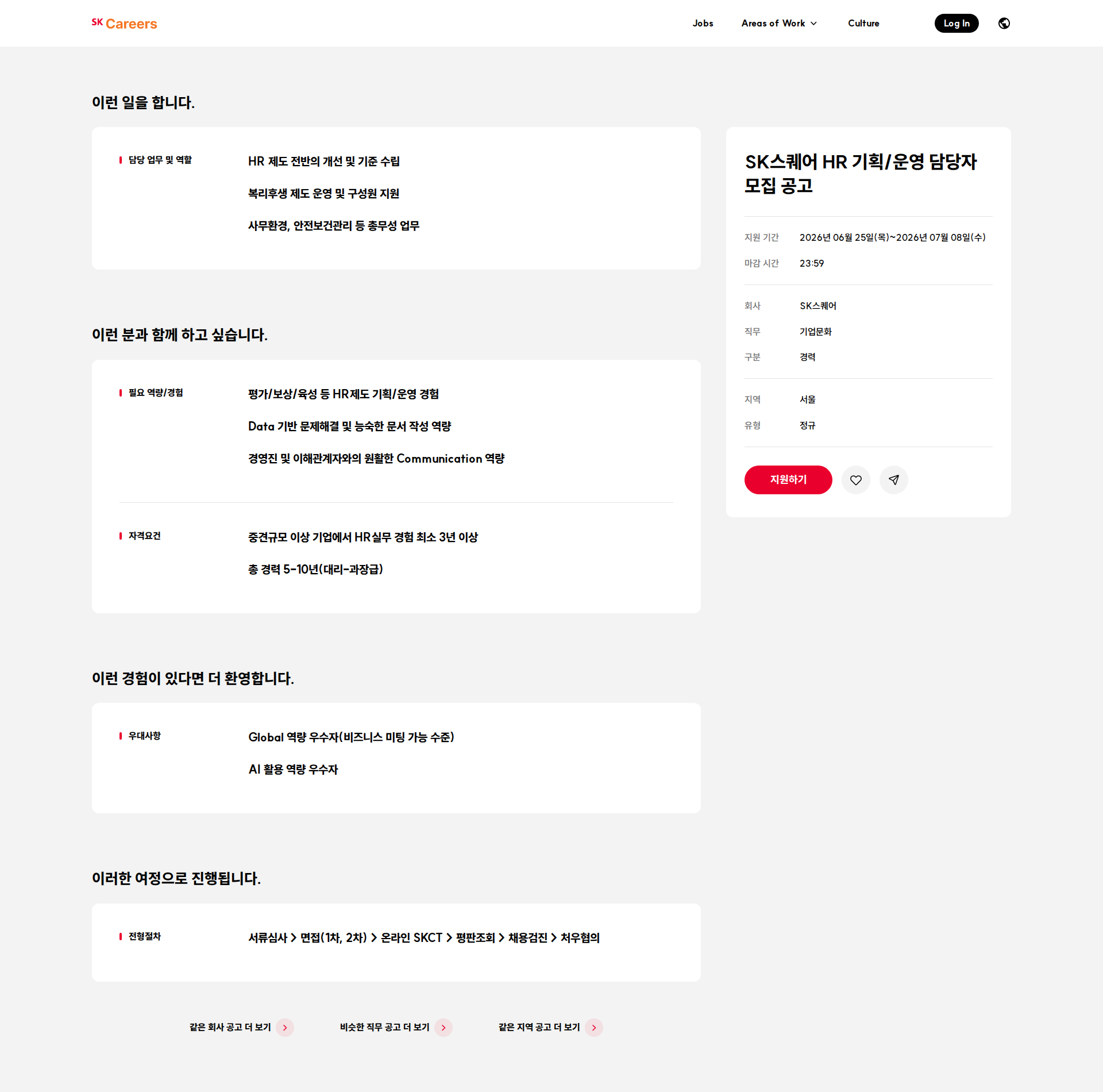 SK스퀘어 SK스퀘어 HR 기획/운영 담당자 모집 공고 채용공고