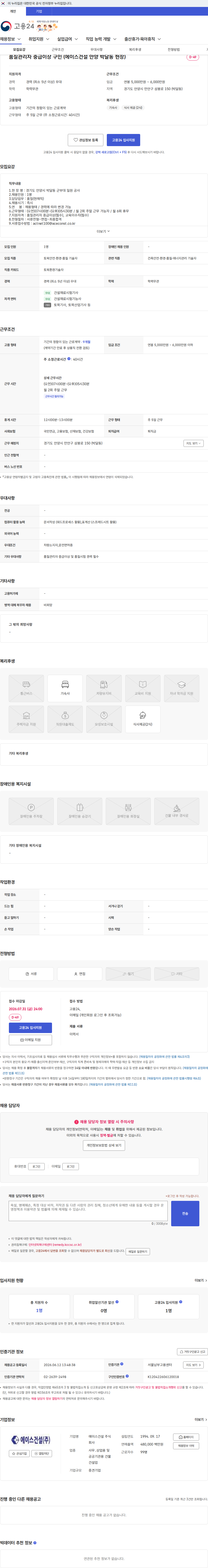 에이스건설 품질관리자 중급이상 구인 (에이스건설 안양 박달동 현장) 채용공고