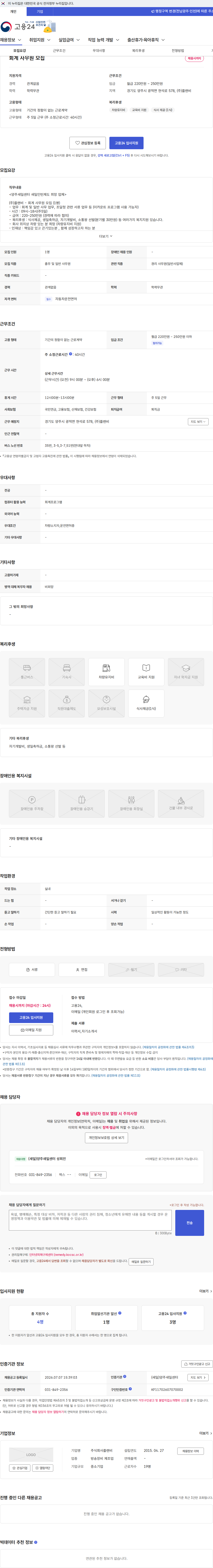 플랜비 회계 사무원 모집 채용공고