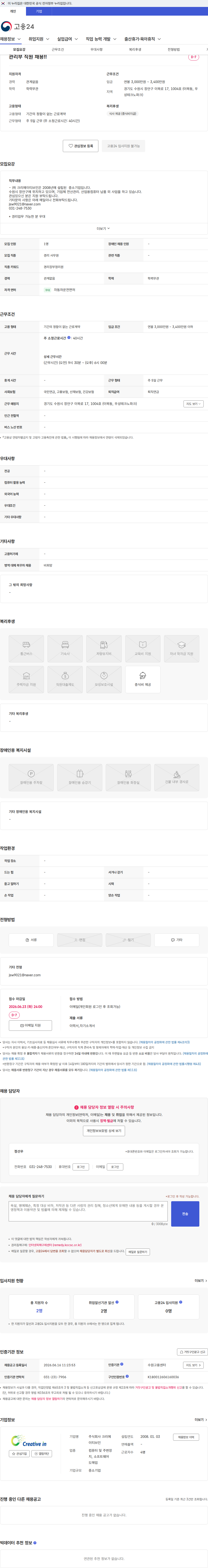 [크리에이티브인] 관리부 직원 채용!! 채용 | 회계_세무_재무