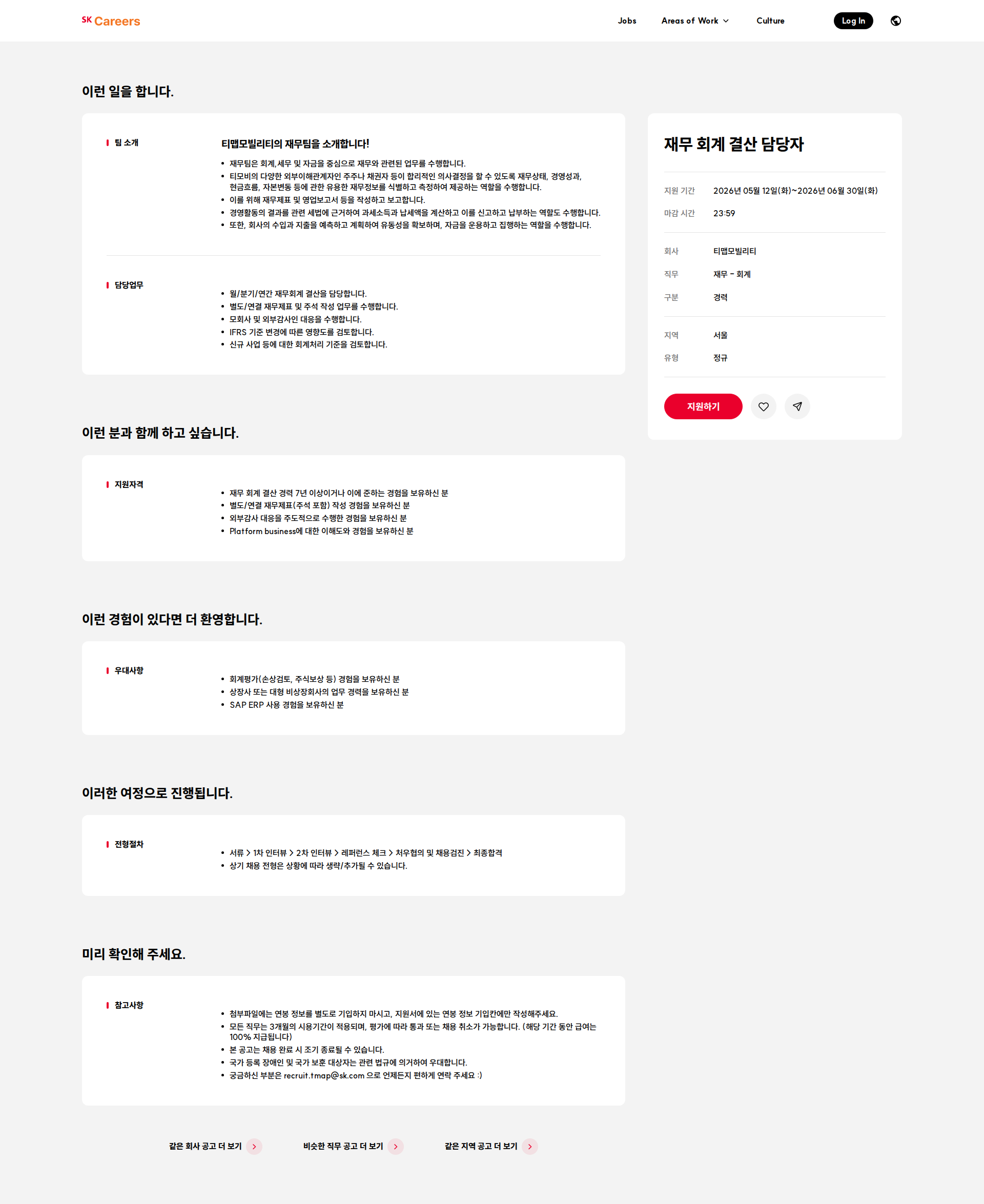 티맵모빌리티 재무 회계 결산 담당자 채용공고