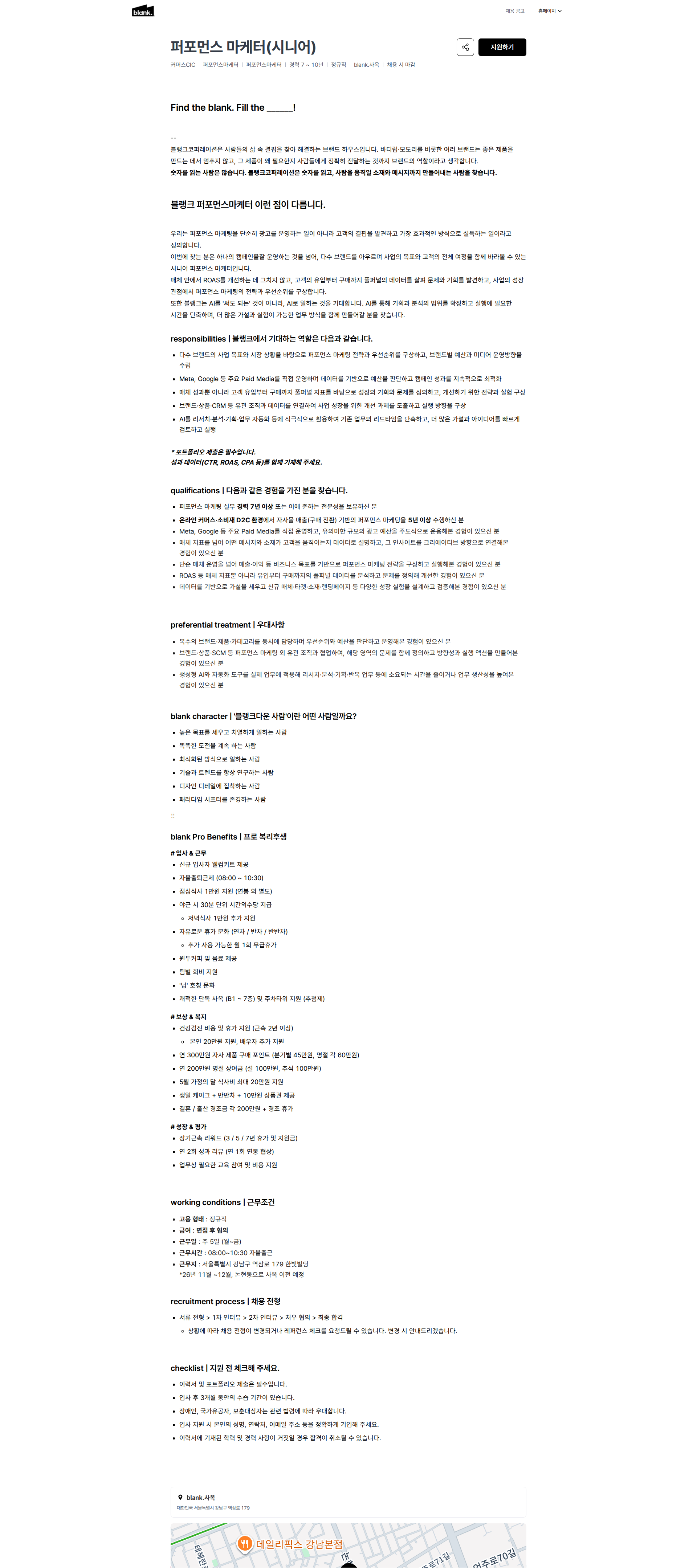 블랭크코퍼레이션 퍼포먼스 마케터(시니어) | 블랭크코퍼레이션 채용공고
