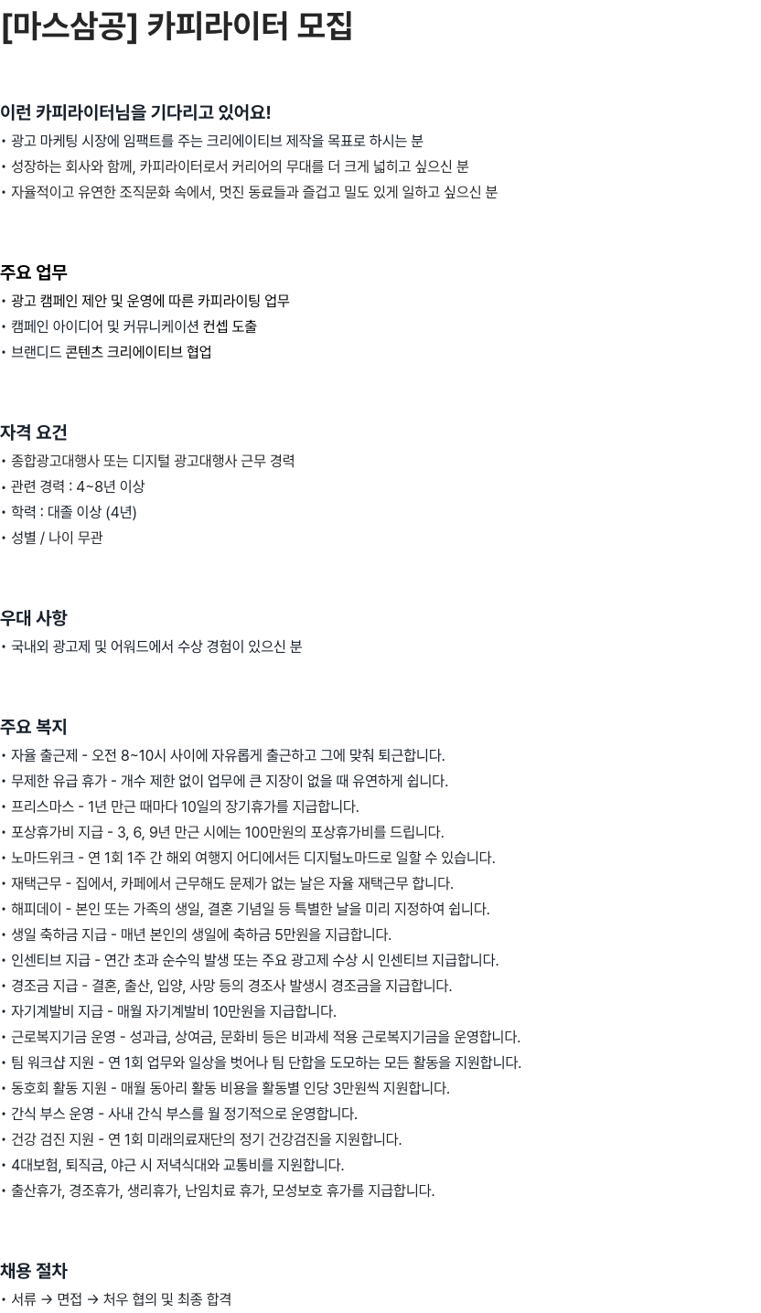 마스삼공(MARS30 Corp.) 마스삼공 카피라이터 모집 채용공고