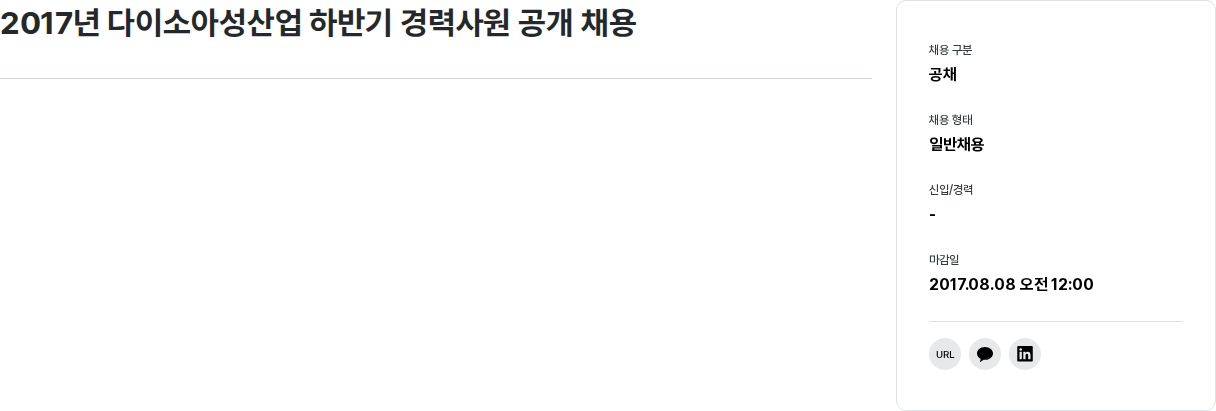 아성다이소 2017년 다이소아성산업 하반기 경력사원 공개 채용 채용공고