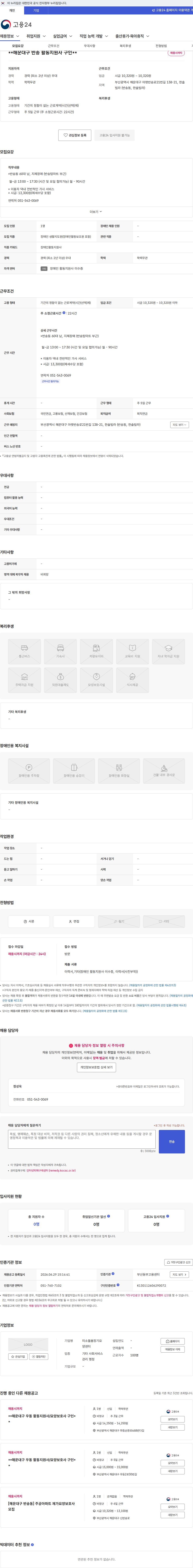 미소돌봄장기요양센터 **해운대구 반송 활동지원사 구인** 채용공고