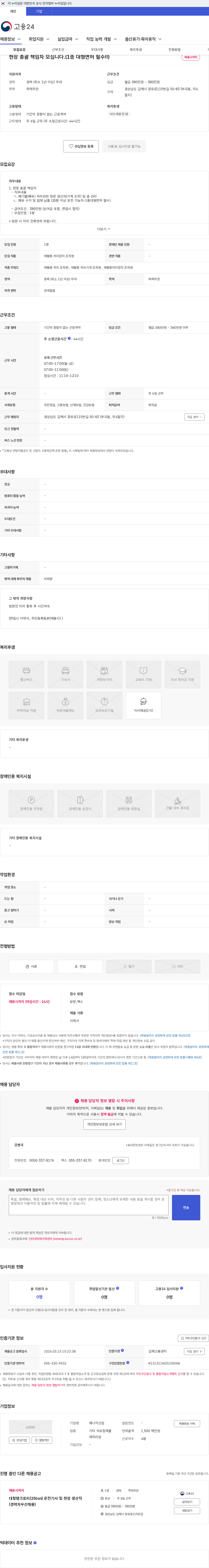에너지산업 현장 총괄 책임자 모십니다.(1종 대형면허 필수!!) 채용공고