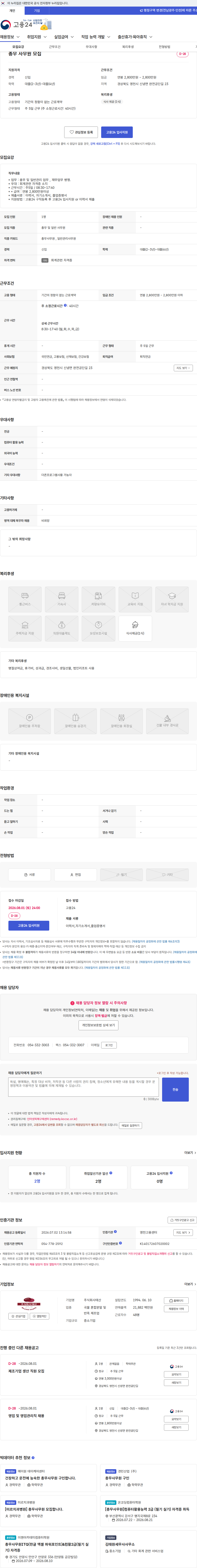 주식회사태산 총무 사무원 모집 채용공고