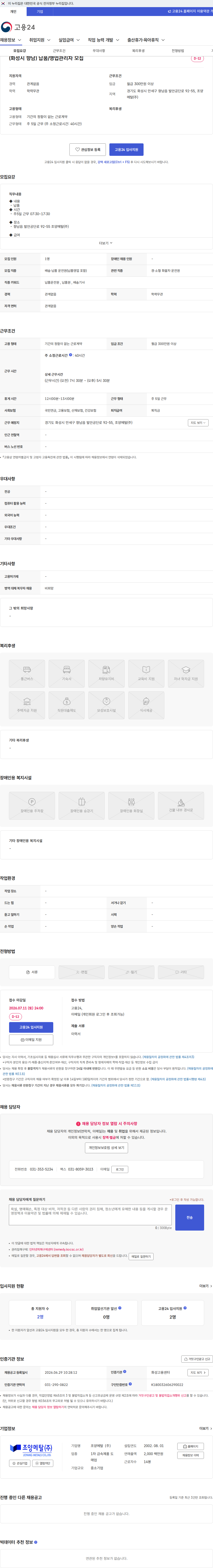 조양메탈 (화성시 향남) 납품/영업관리자 모집 채용공고