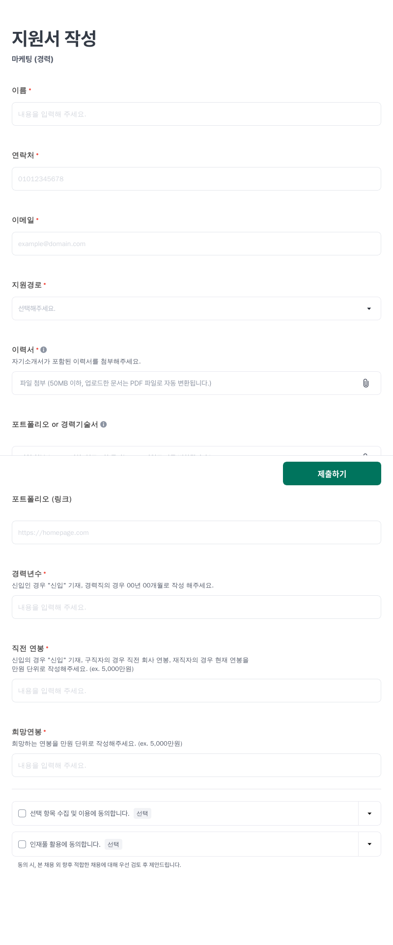 제이숲 마케팅 ( 경력 ) 채용공고