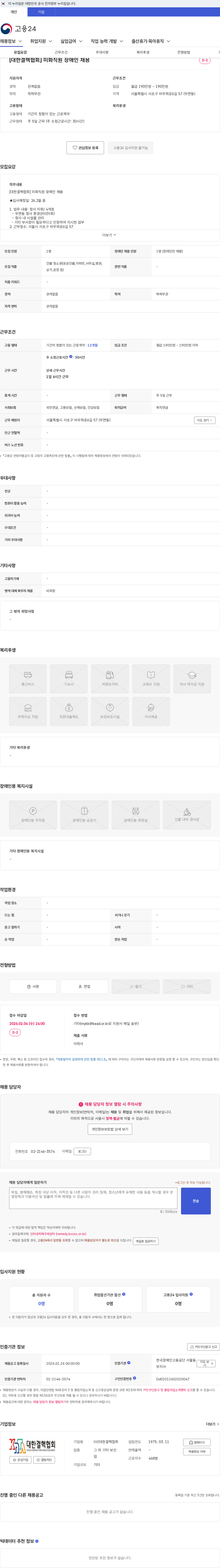 대한결핵협회 [대한결핵협회] 미화직원 장애인 채용 채용공고