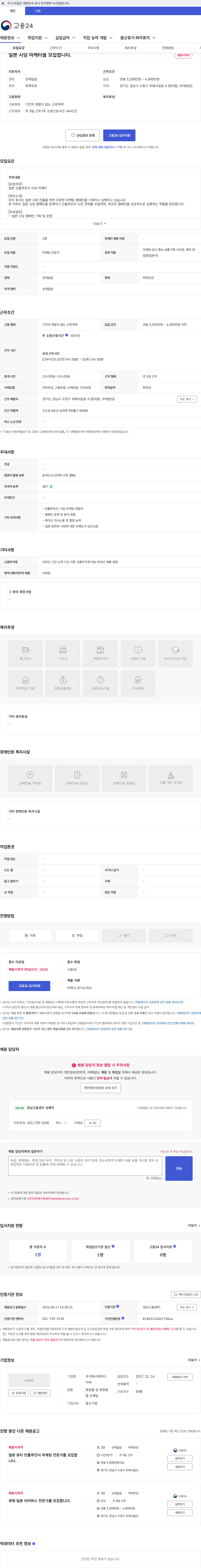 제이디티씨 일본 시딩 마케터를 모집합니다. 채용공고