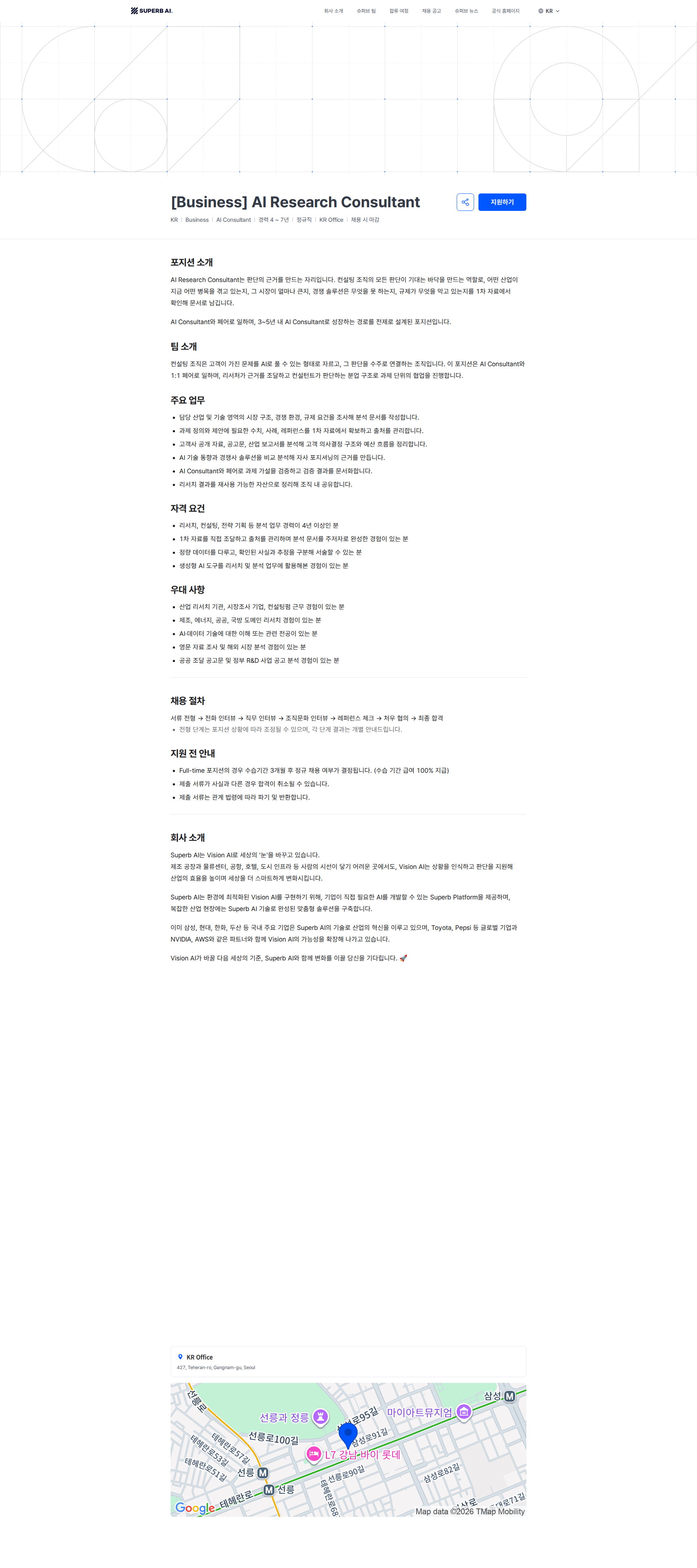 슈퍼브에이아이 [Business] AI Research Consultant | Superb AI 채용공고