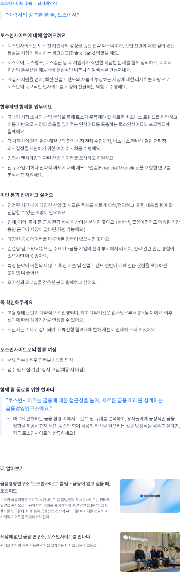 토스인사이트 Research Assistant 채용공고