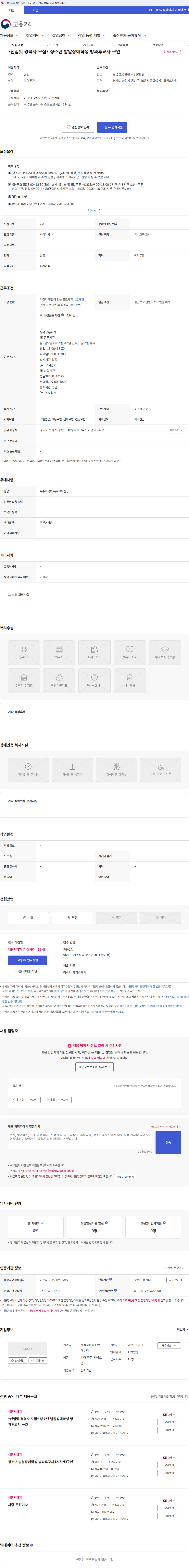 사회적협동조합해누리 *신입및 경력자 모집* 청소년 발달장애학생 방과후교사 구인 채용공고
