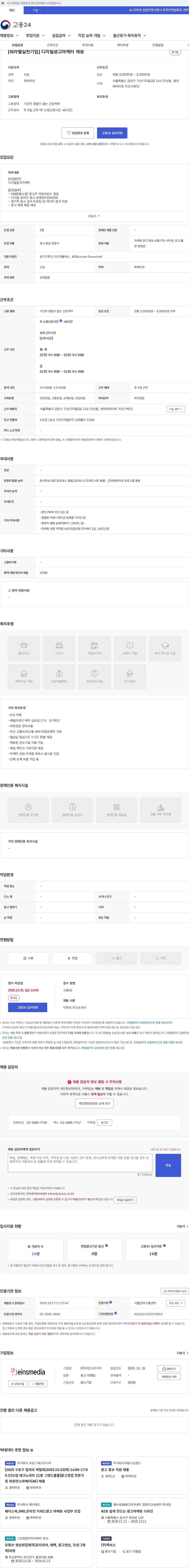 아인스미디어 [워라밸실천기업] 디지털광고마케터 채용 채용공고