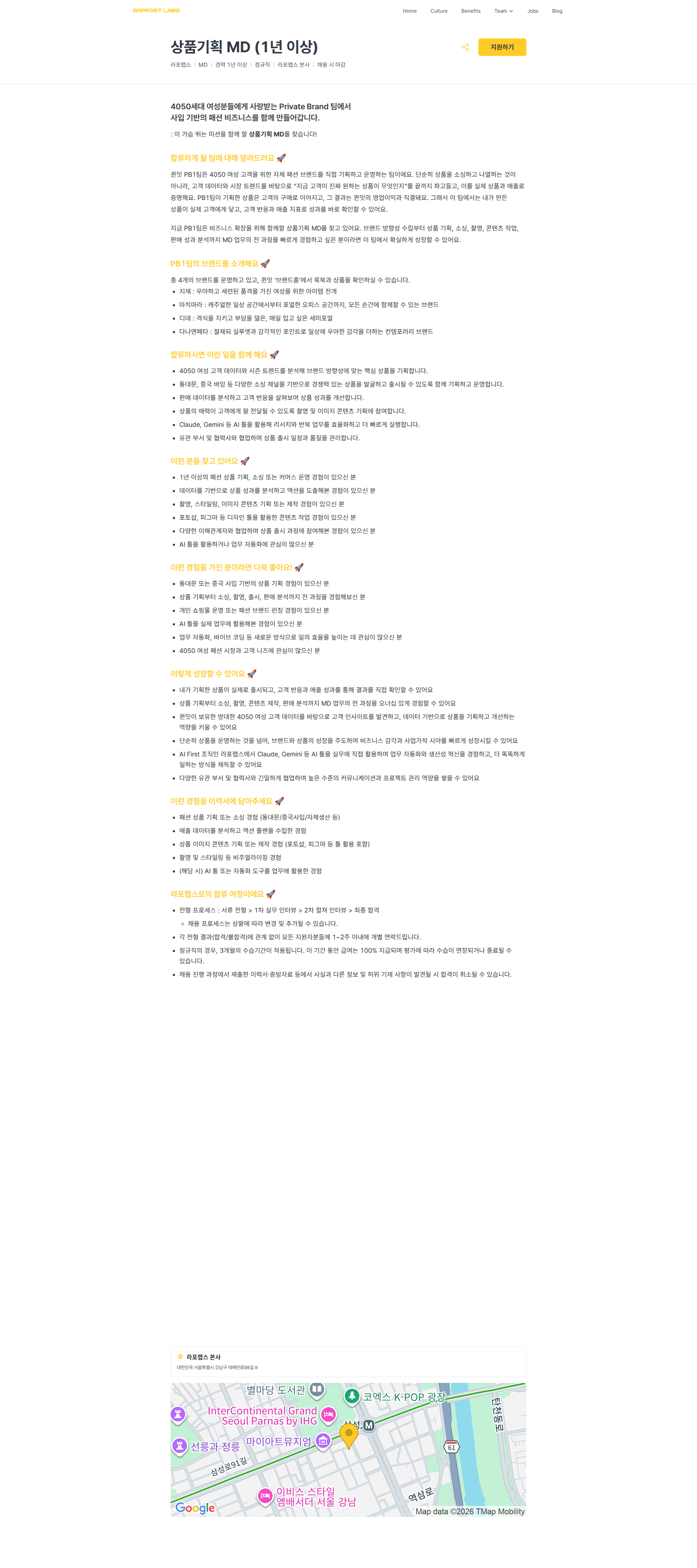 라포랩스 상품기획 MD (1년 이상) | 라포랩스 채용공고