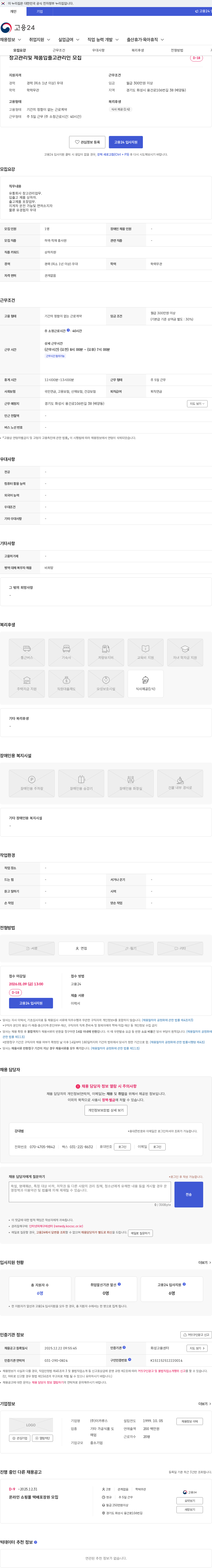 이카루스 창고관리및 제품입출고관리인 모집 채용공고