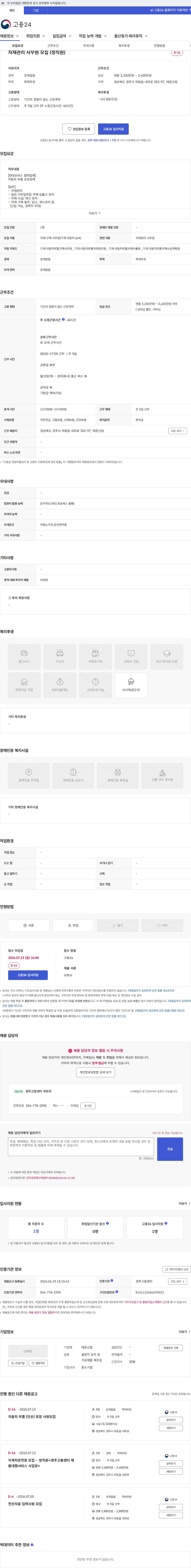 태준산업 자재관리 사무원 모집 (정직원) 채용공고