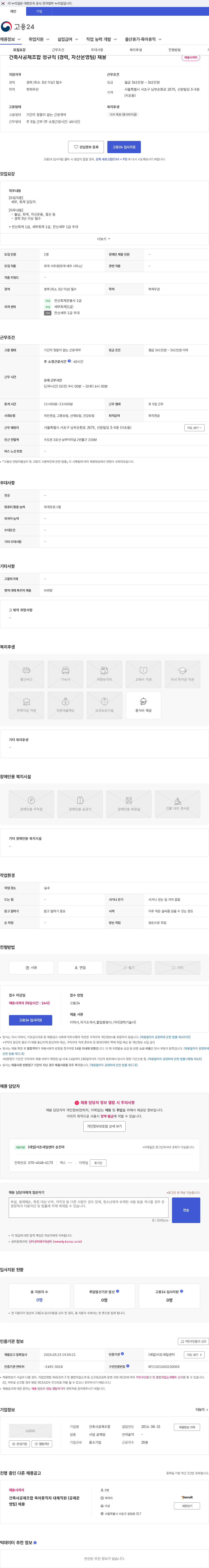 건축사공제조합 건축사공제조합 정규직 (경력, 자산운영팀) 채용 채용공고