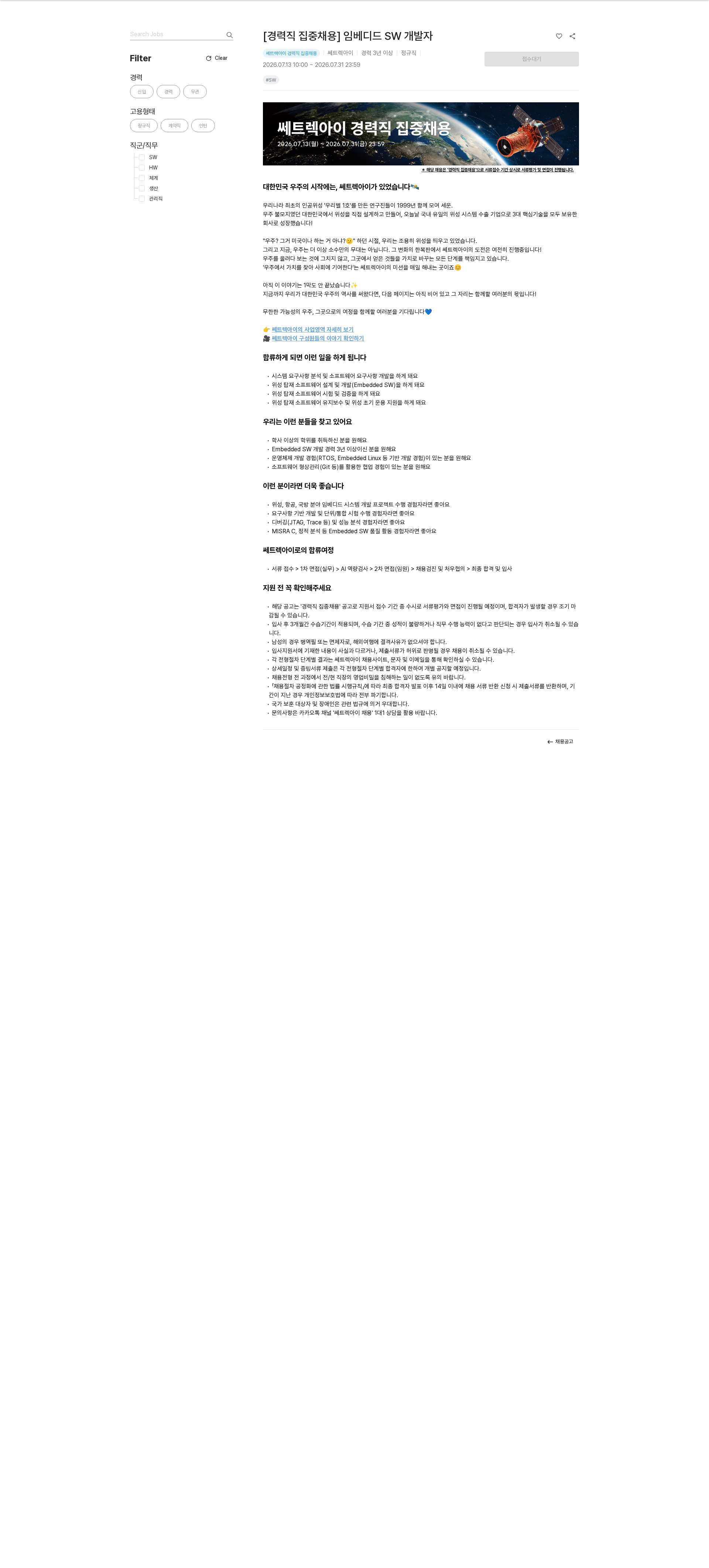 쎄트랙아이 [경력직 집중채용] 임베디드 SW 개발자 채용공고