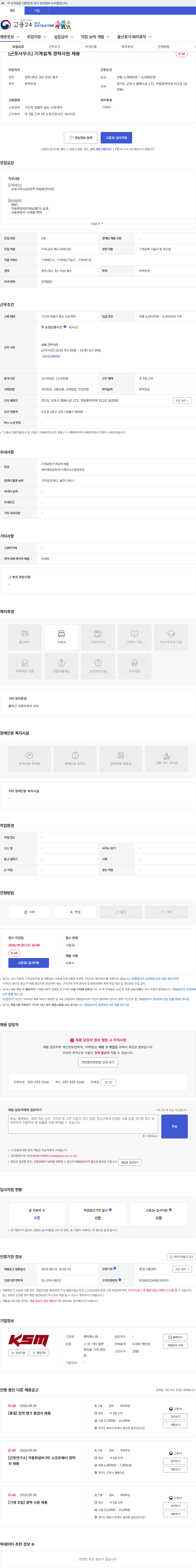 K.S.M [군포사무소] 기계설계 경력사원 채용 채용공고