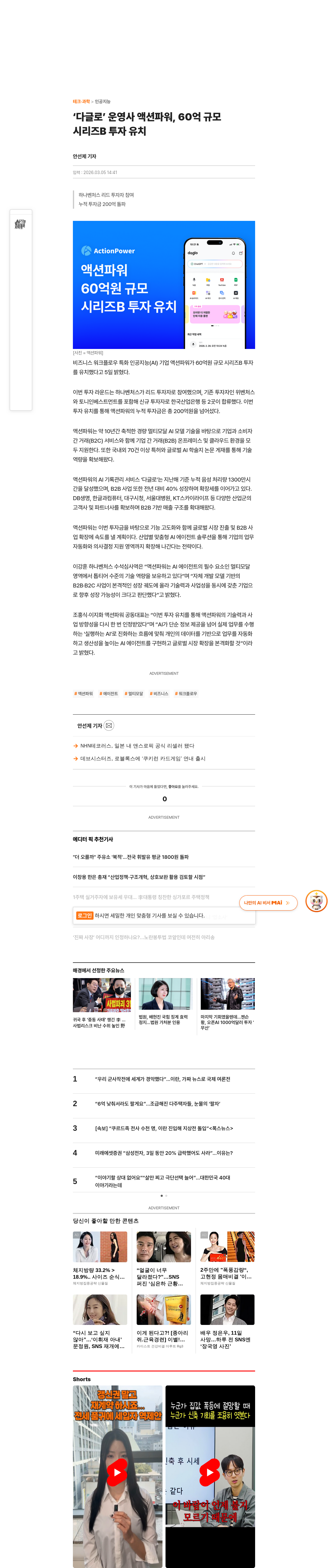 액션파워 ‘다글로’ 운영사 액션파워, 60억 규모 시리즈 B 투자 유치 채용공고
