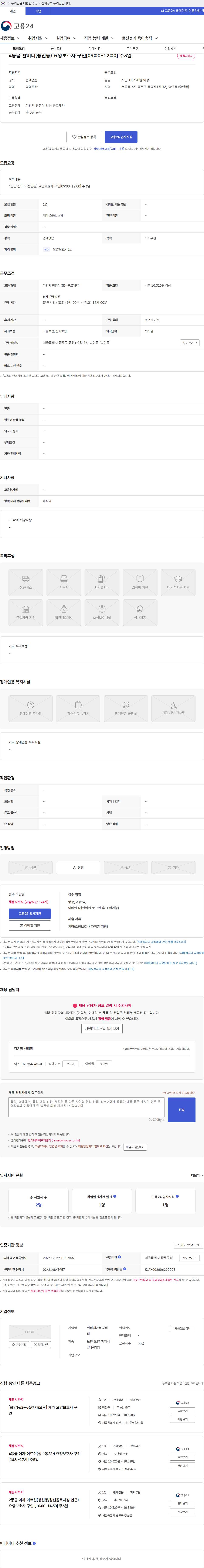 실버재가복지센터 4등급 할머니(숭인동) 요양보호사 구인[09:00~12:00] 주3일 채용공고