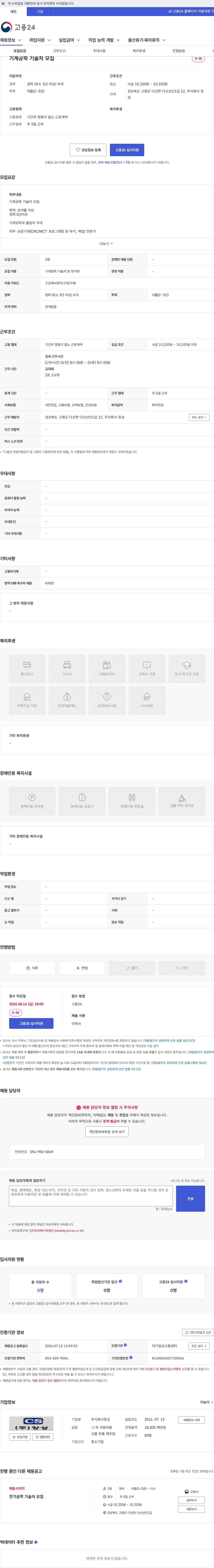 창성 기계공학 기술자 모집 채용공고
