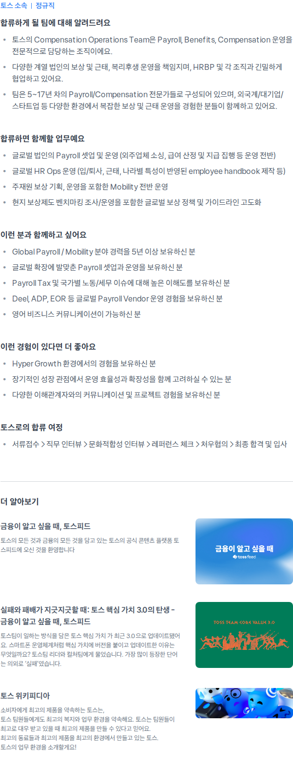 비바리퍼블리카 Global Compensation Manager 채용공고