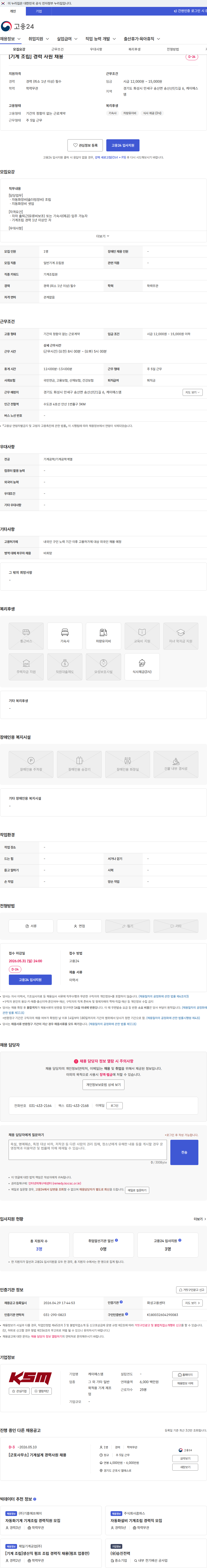 K.S.M [기계 조립] 경력 사원 채용 채용공고
