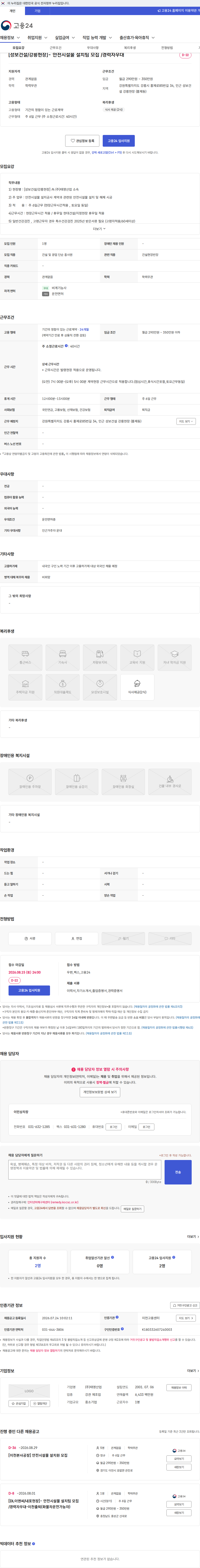 태영산업 [성보건설/강릉현장]- 안전시설물 설치팀 모집 /경력자우대 채용공고