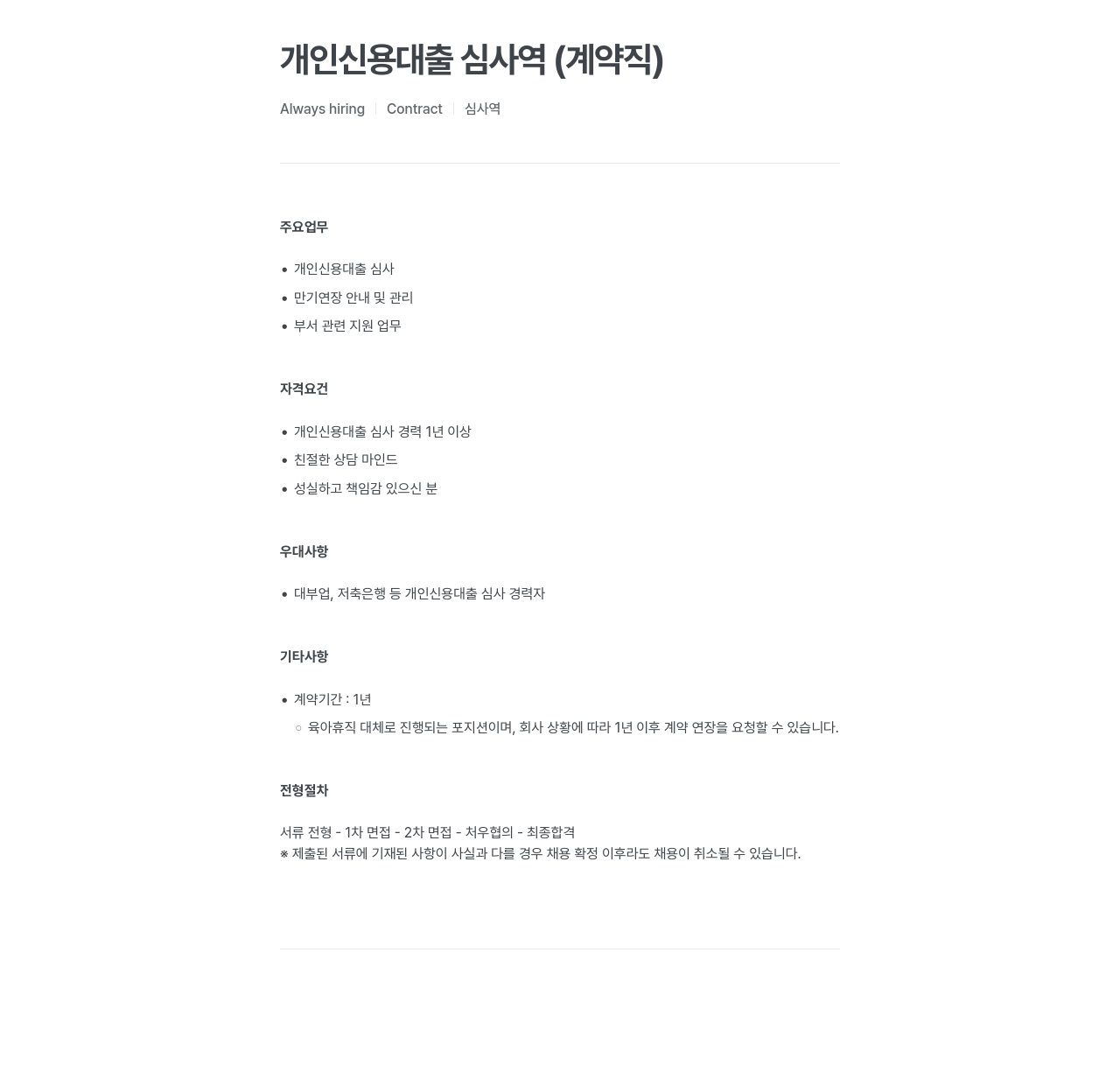 에잇퍼센트 개인 신용 대출 심사역(계약직) 채용공고