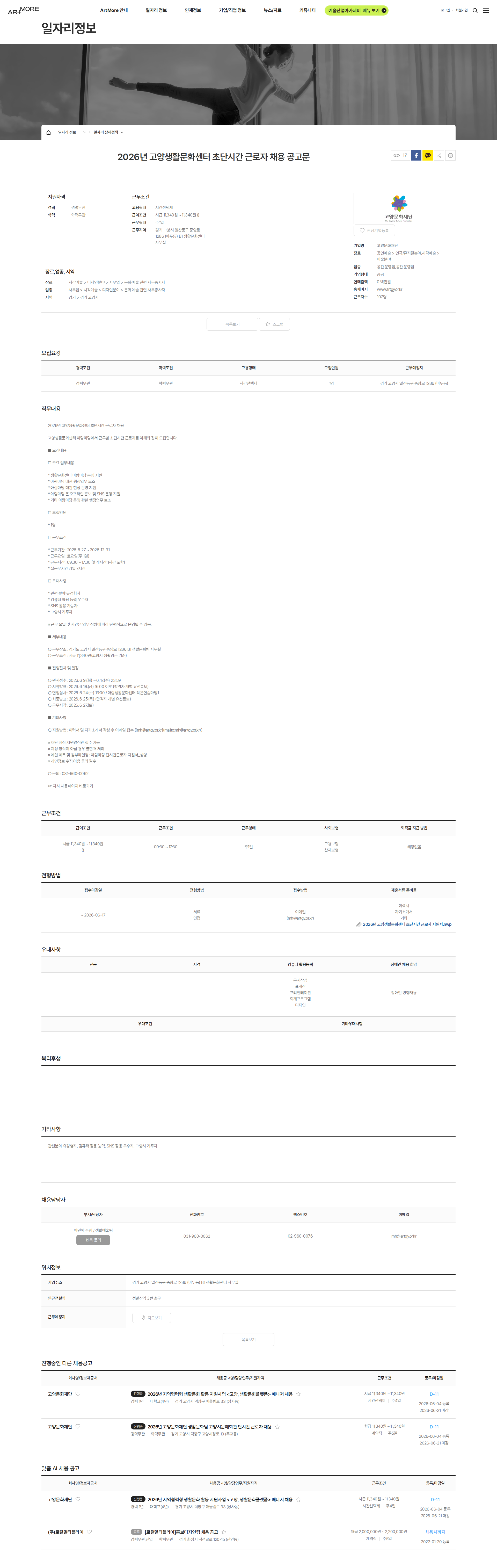 고양문화재단 2026년 고양생활문화센터 초단시간 근로자 채용 공고문 채용공고