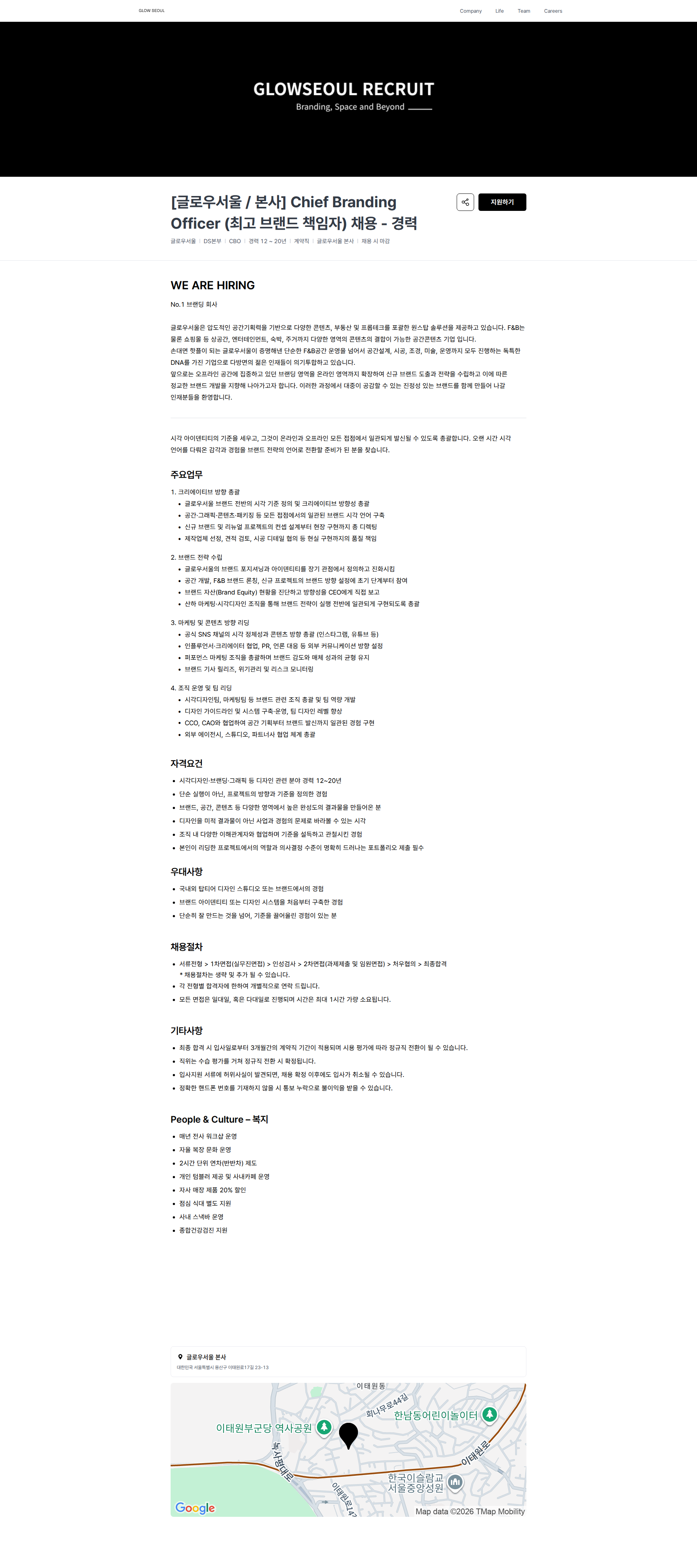 글로우서울 [글로우서울 / 본사] Chief Branding Officer (최고 브랜드 책임자) 채용 - 경력 | 글로우서울 채용공고